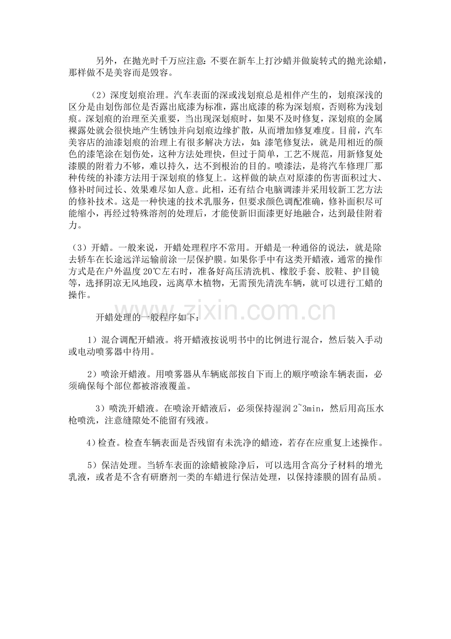 汽车漆面老化原因分析及其护理知识.doc_第3页