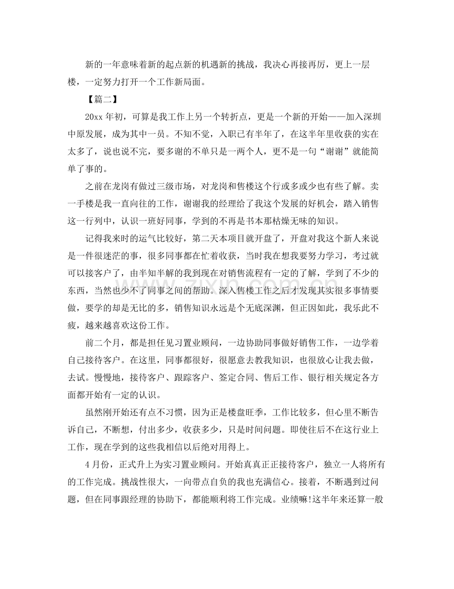 置业顾问个人工作总结 .docx_第2页