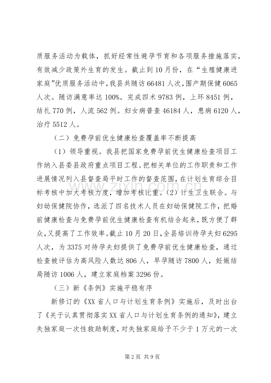 计划生育委员会年终工作总结.docx_第2页