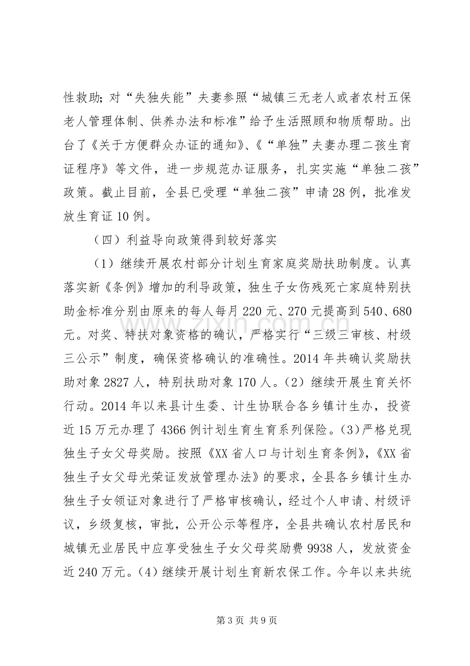 计划生育委员会年终工作总结.docx_第3页