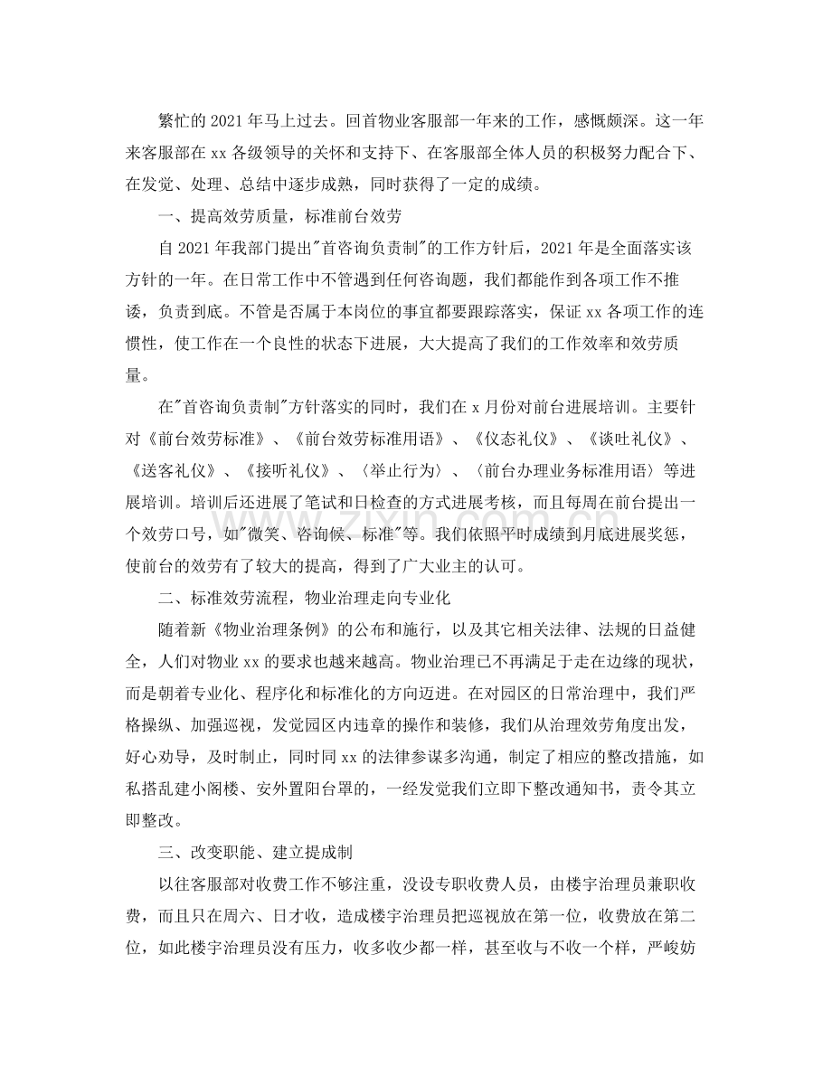 小区物业客服工作参考总结范文2.docx_第3页