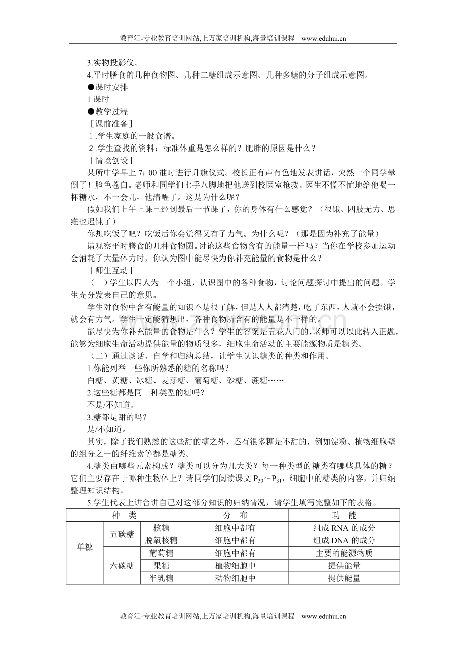 人教新课标高中生物必修一示范教案（细胞中的糖类和脂质）.doc_第2页