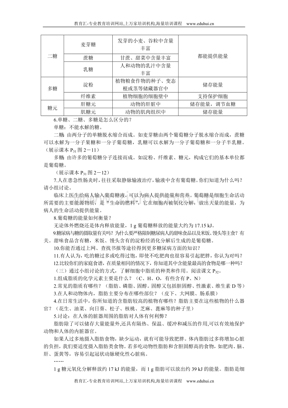 人教新课标高中生物必修一示范教案（细胞中的糖类和脂质）.doc_第3页