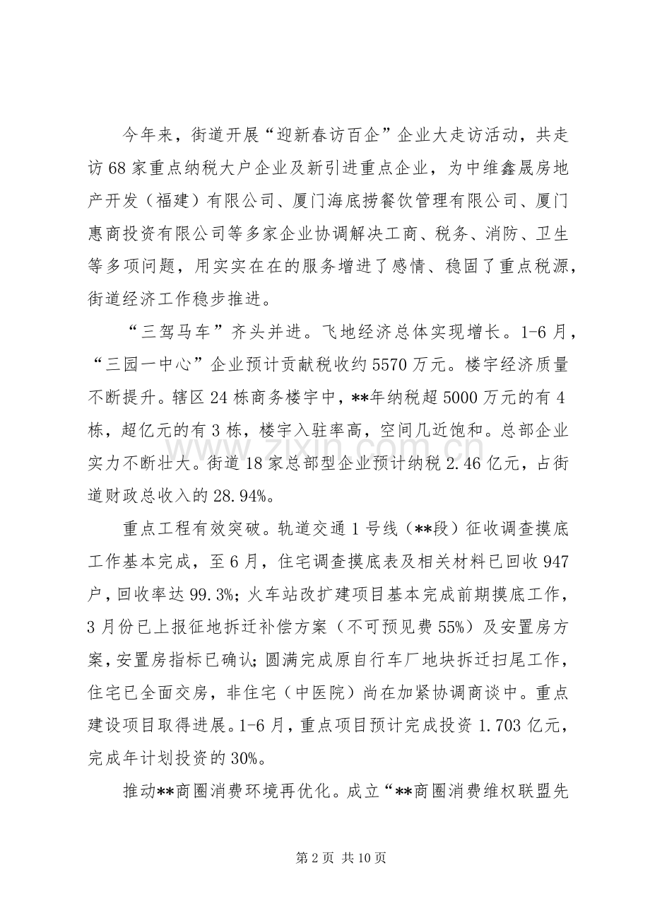 街道上半年工作总结和计划.docx_第2页