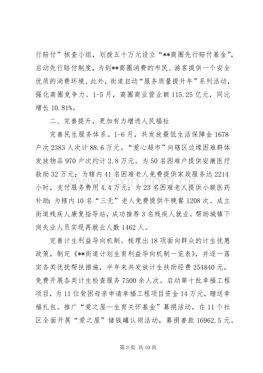 街道上半年工作总结和计划.docx_第3页