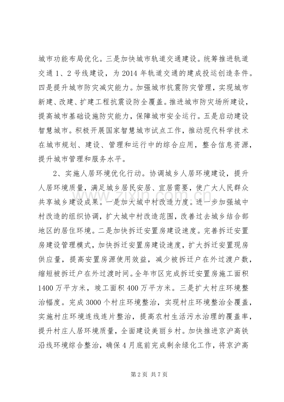 建设局工作计划 .docx_第2页