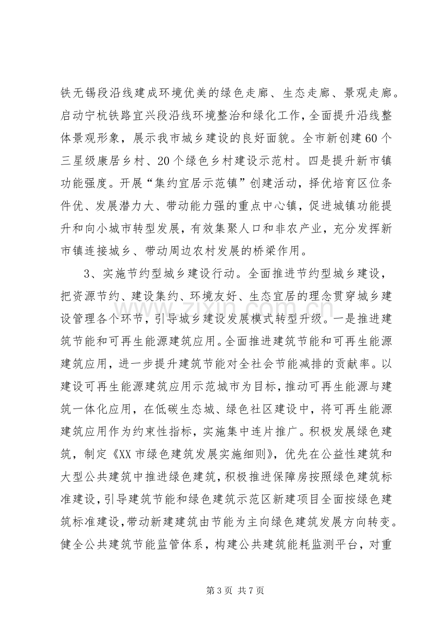 建设局工作计划 .docx_第3页