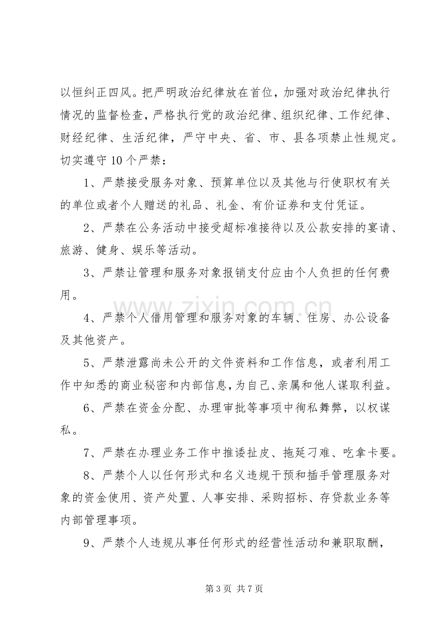 党风廉政建设暨反腐败工作计划 .docx_第3页