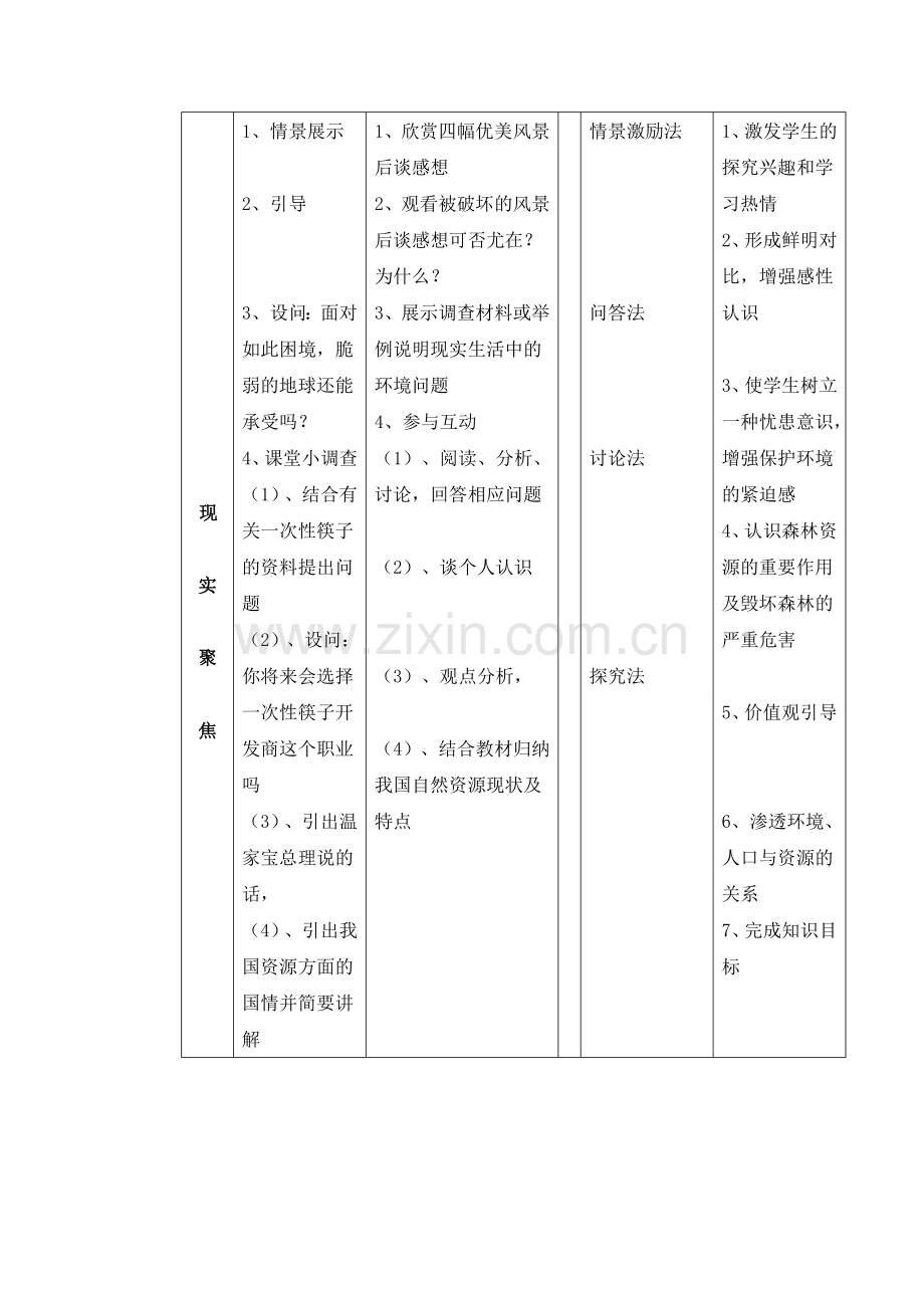 九年级政治第二单元实施可持续发展战略教案全国通用.doc_第3页