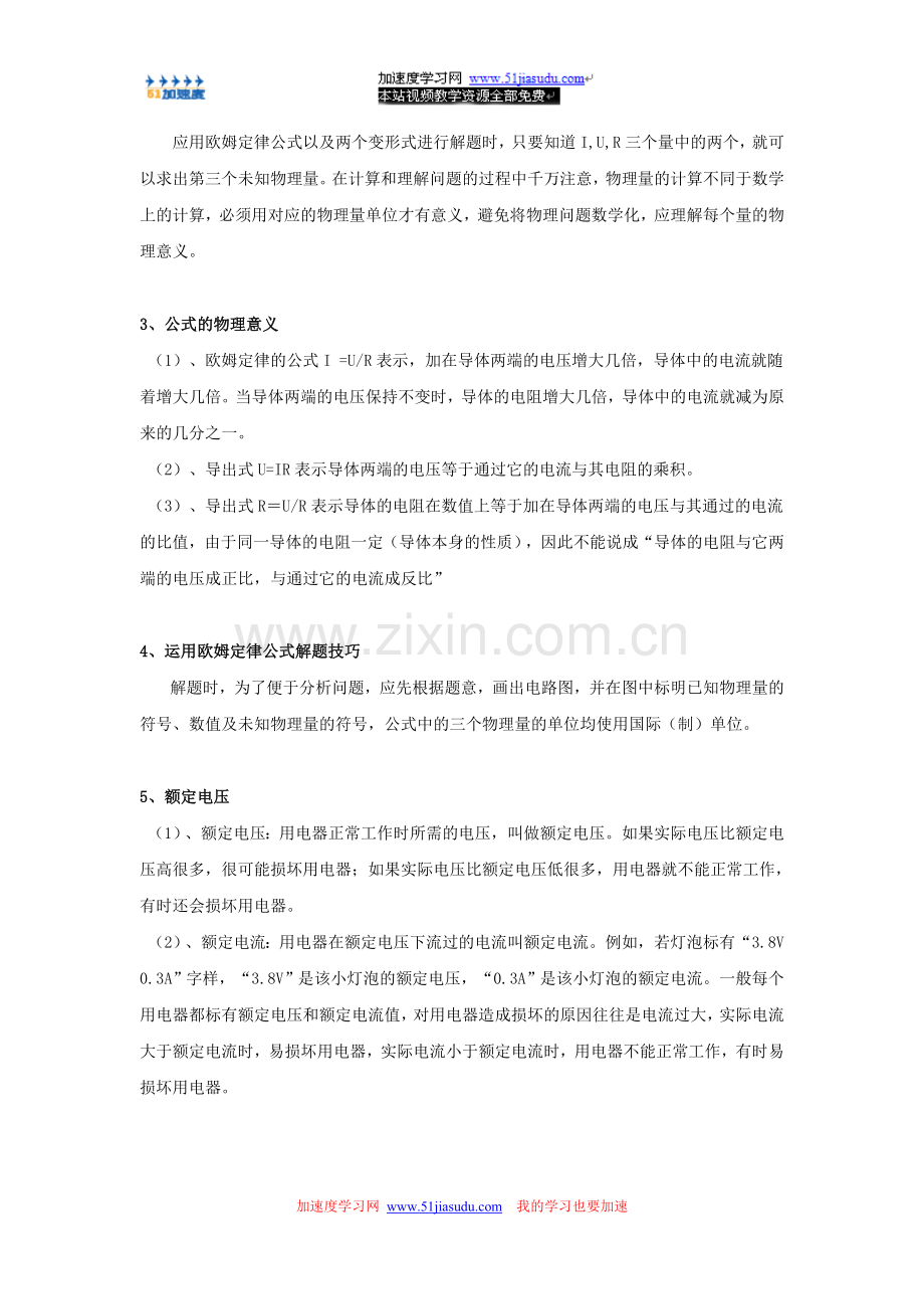 八年级下册物理《欧姆定律》欧姆定律及其应用知识点整理.doc_第2页