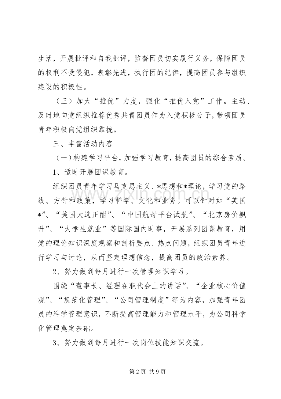 20XX年机关团支部工作计划范例.docx_第2页