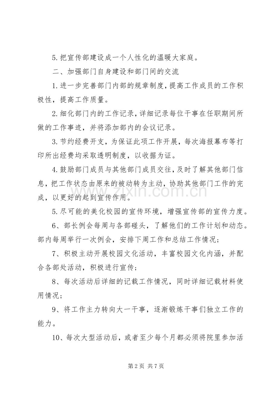 关于宣传部的工作计划.docx_第2页