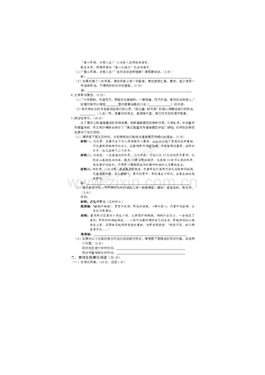 2011年重庆市中考语文试题(扫描版无答案).doc_第2页