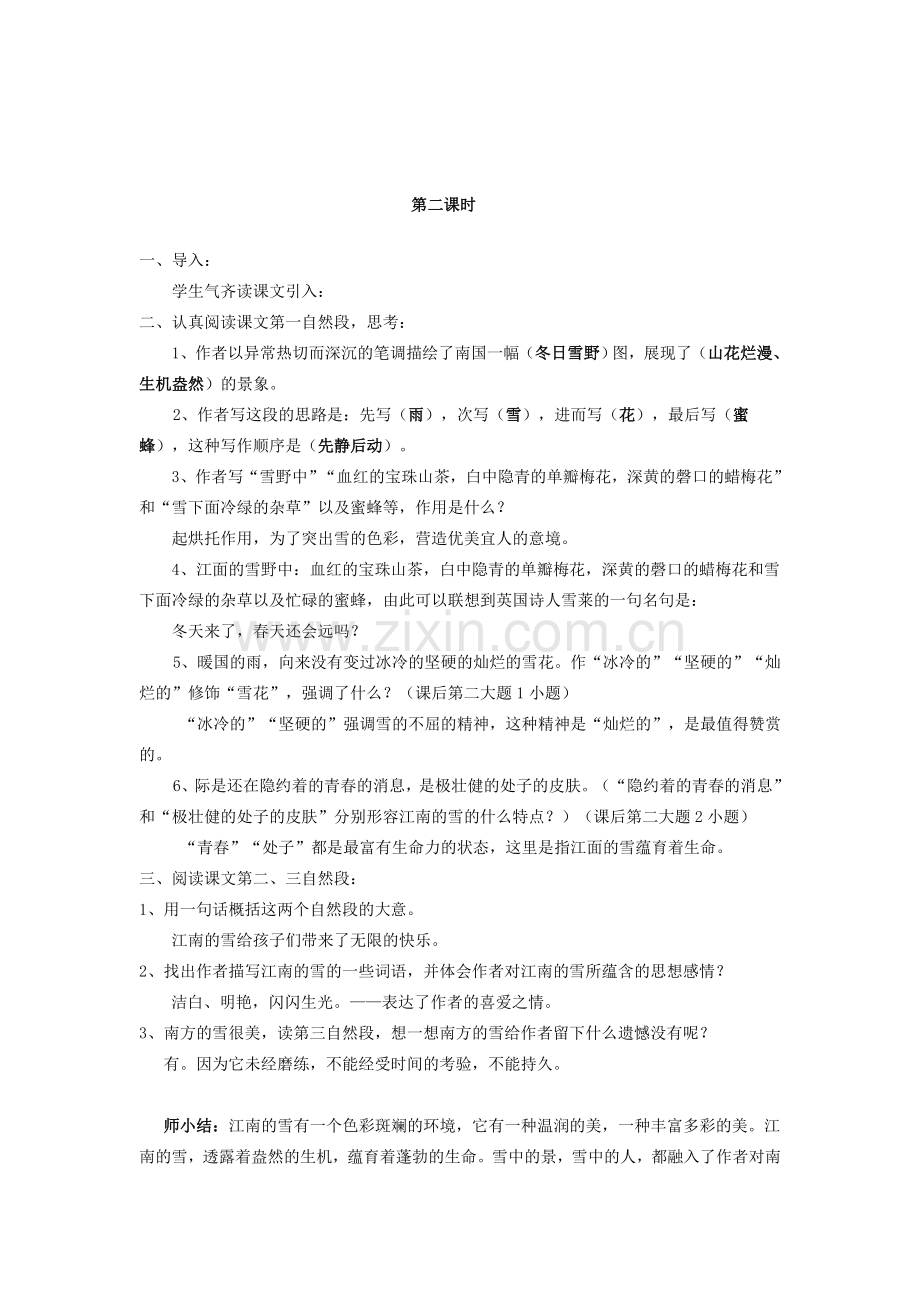 八年级语文下册 《雪》教案24 人教新课标版.doc_第3页