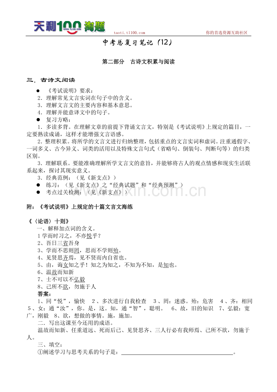 中考总复习笔记（12）.doc_第1页