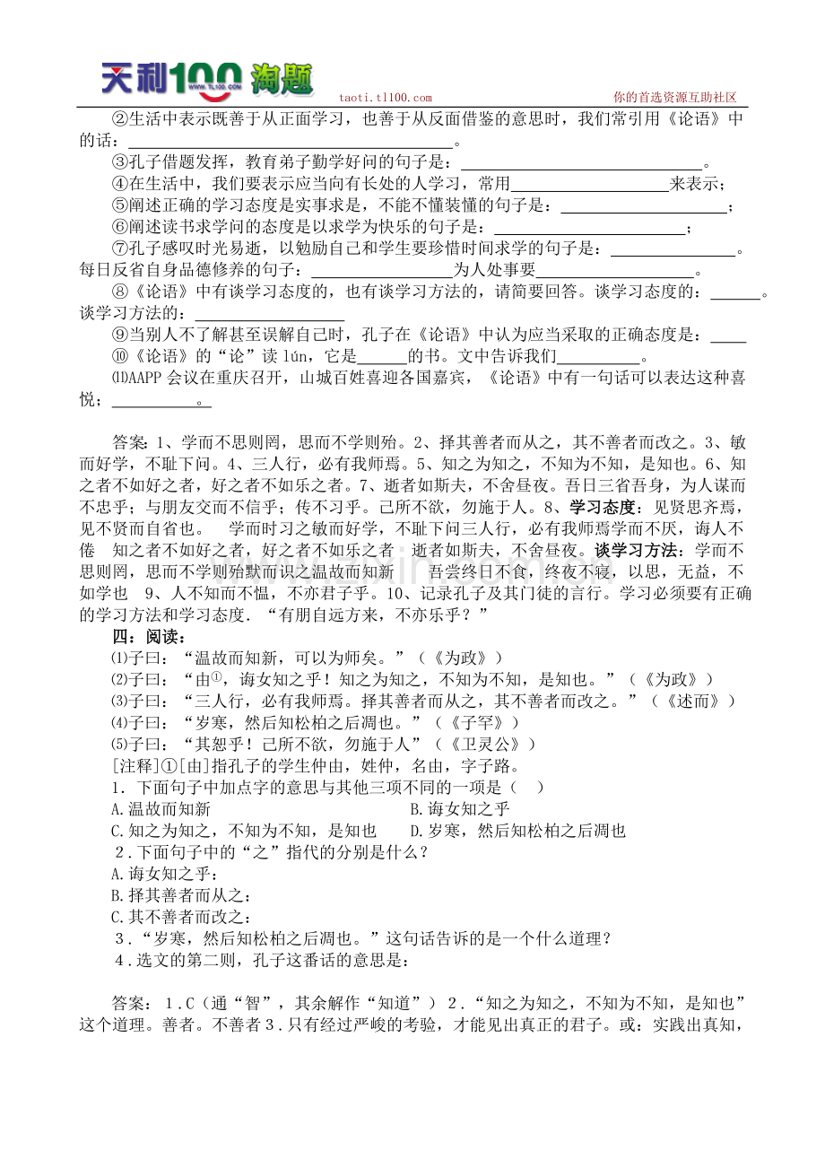 中考总复习笔记（12）.doc_第2页