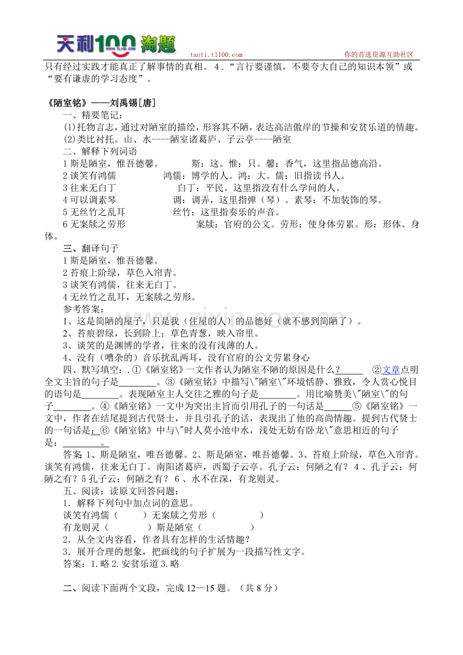 中考总复习笔记（12）.doc_第3页