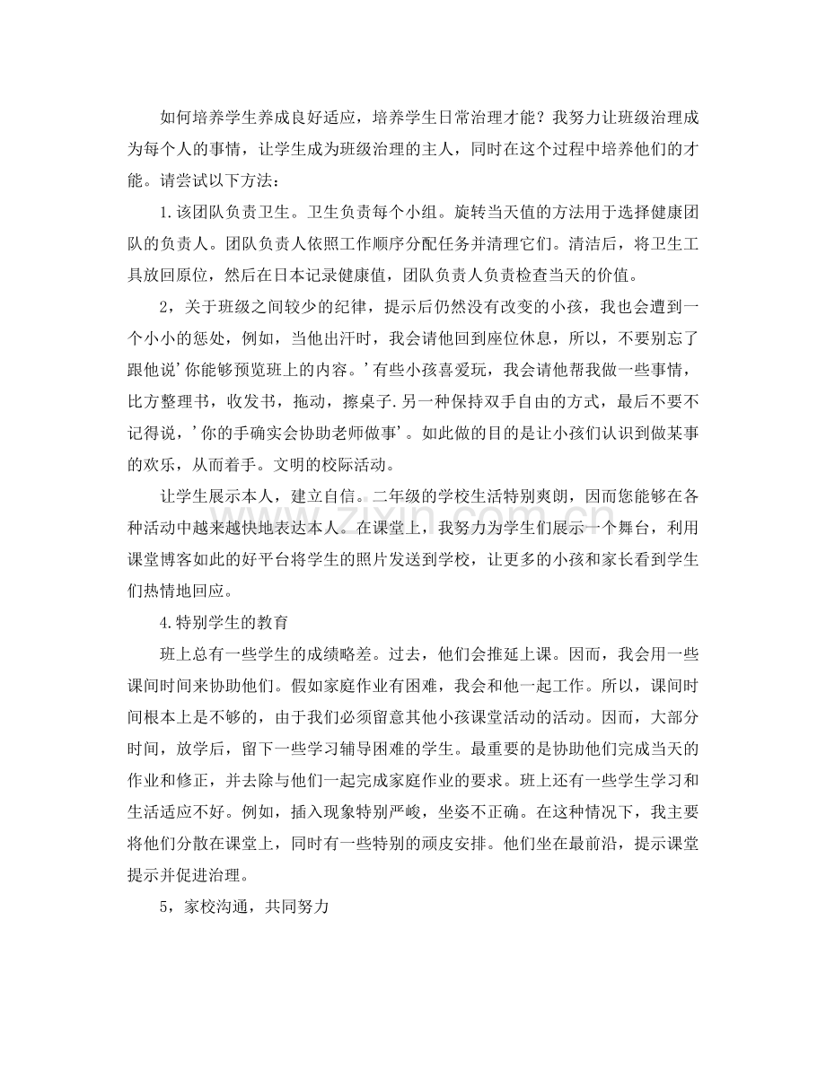 小学二年级班主任参考总结（通用）.docx_第2页