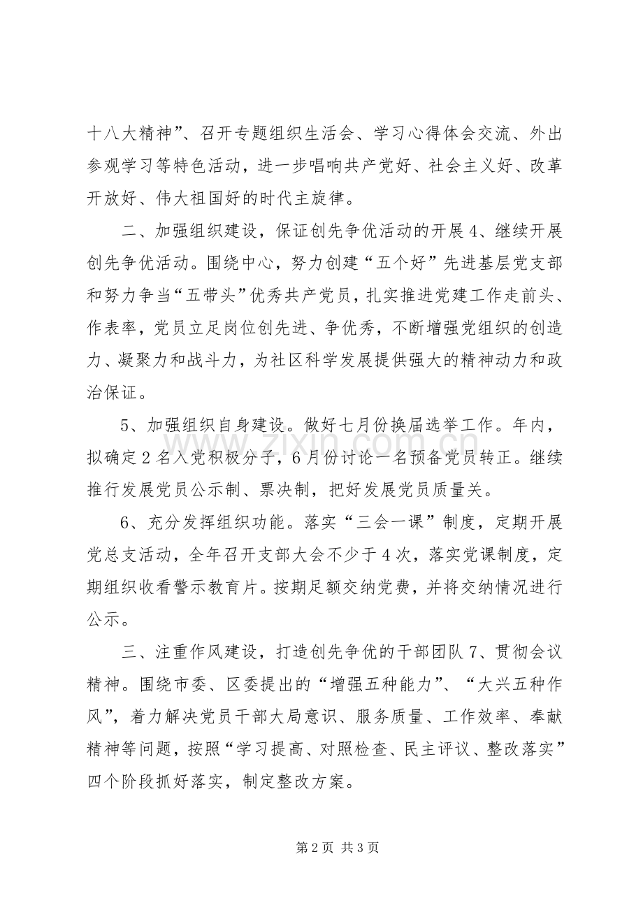 社区年度基层党建工作计划.docx_第2页