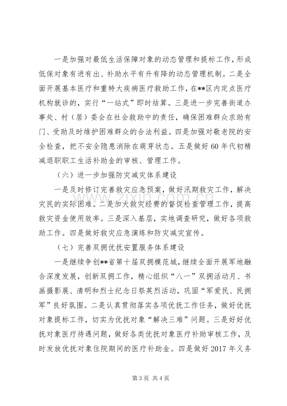 民政部门工作计划范文.docx_第3页