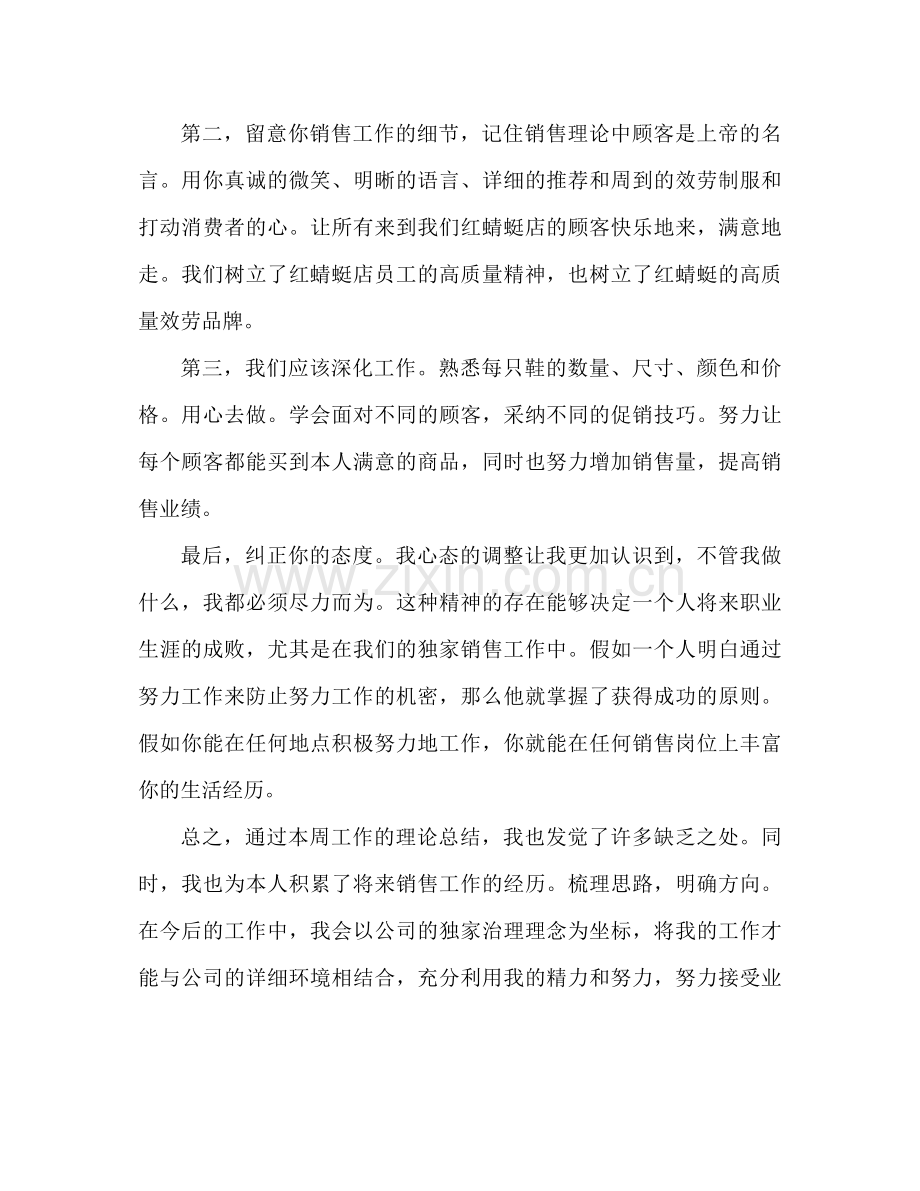 销售经理工作参考总结（通用）.docx_第2页