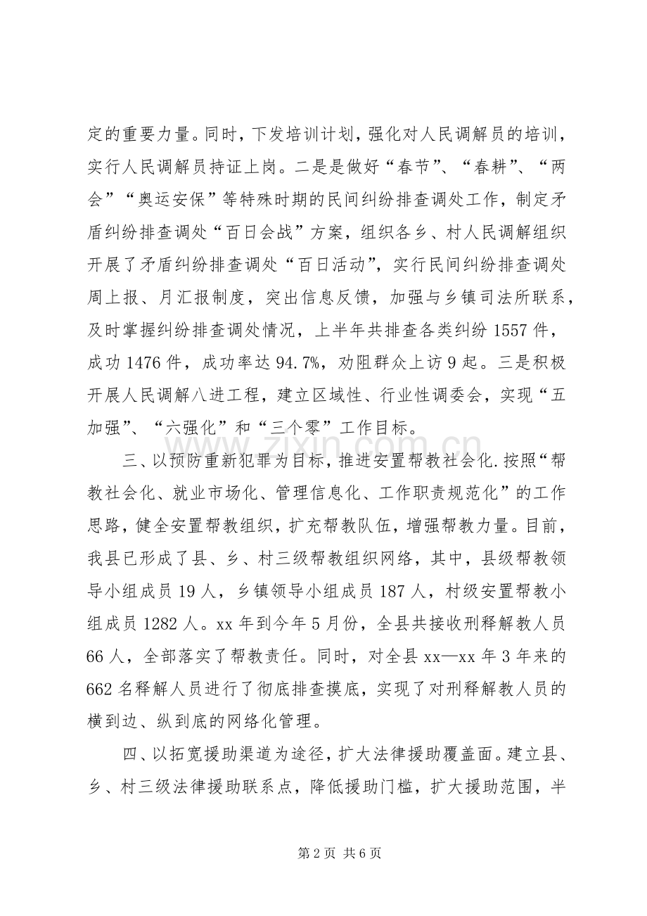 XX年上半年县司法局工作总结及下半年工作安排 .docx_第2页