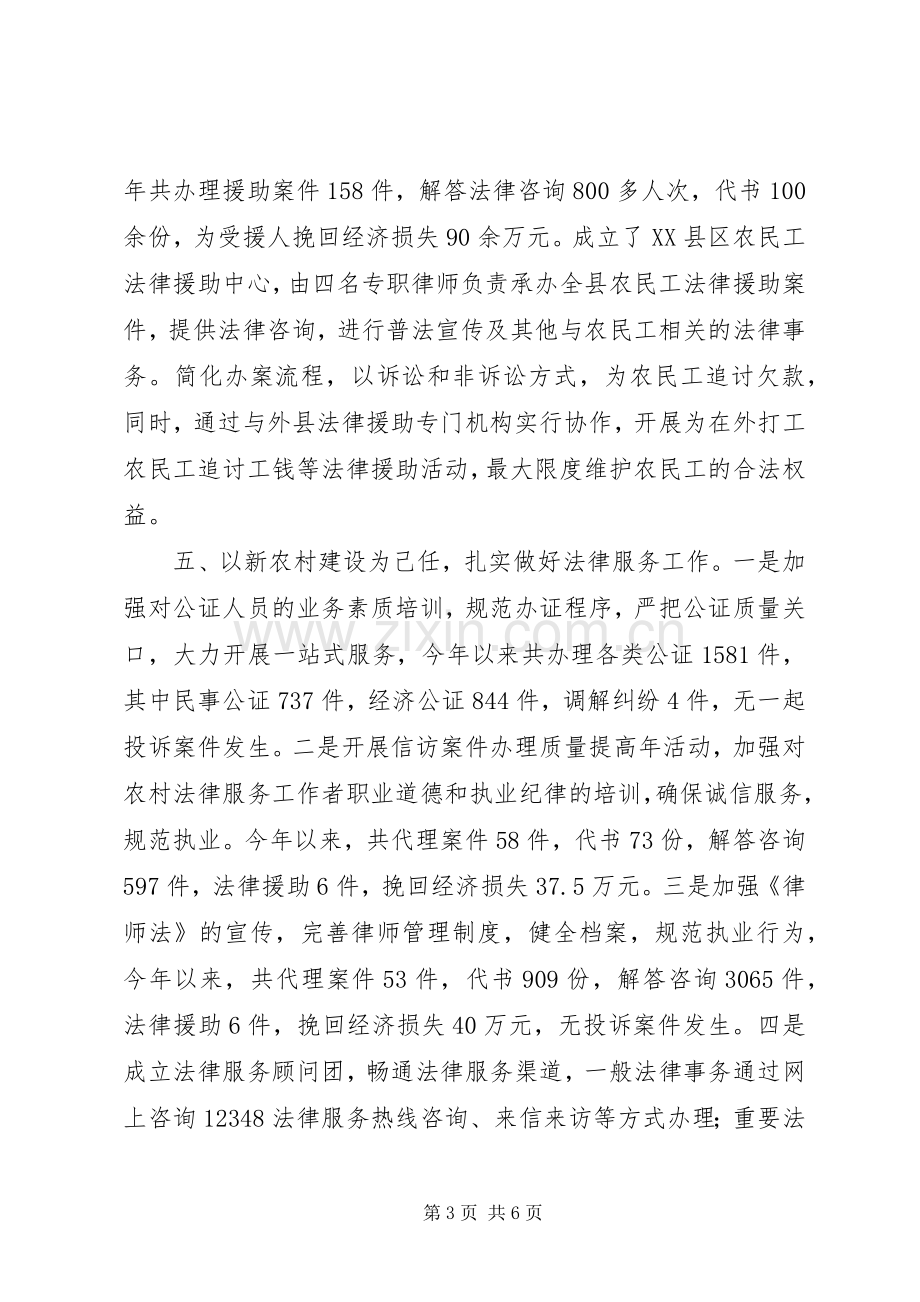 XX年上半年县司法局工作总结及下半年工作安排 .docx_第3页