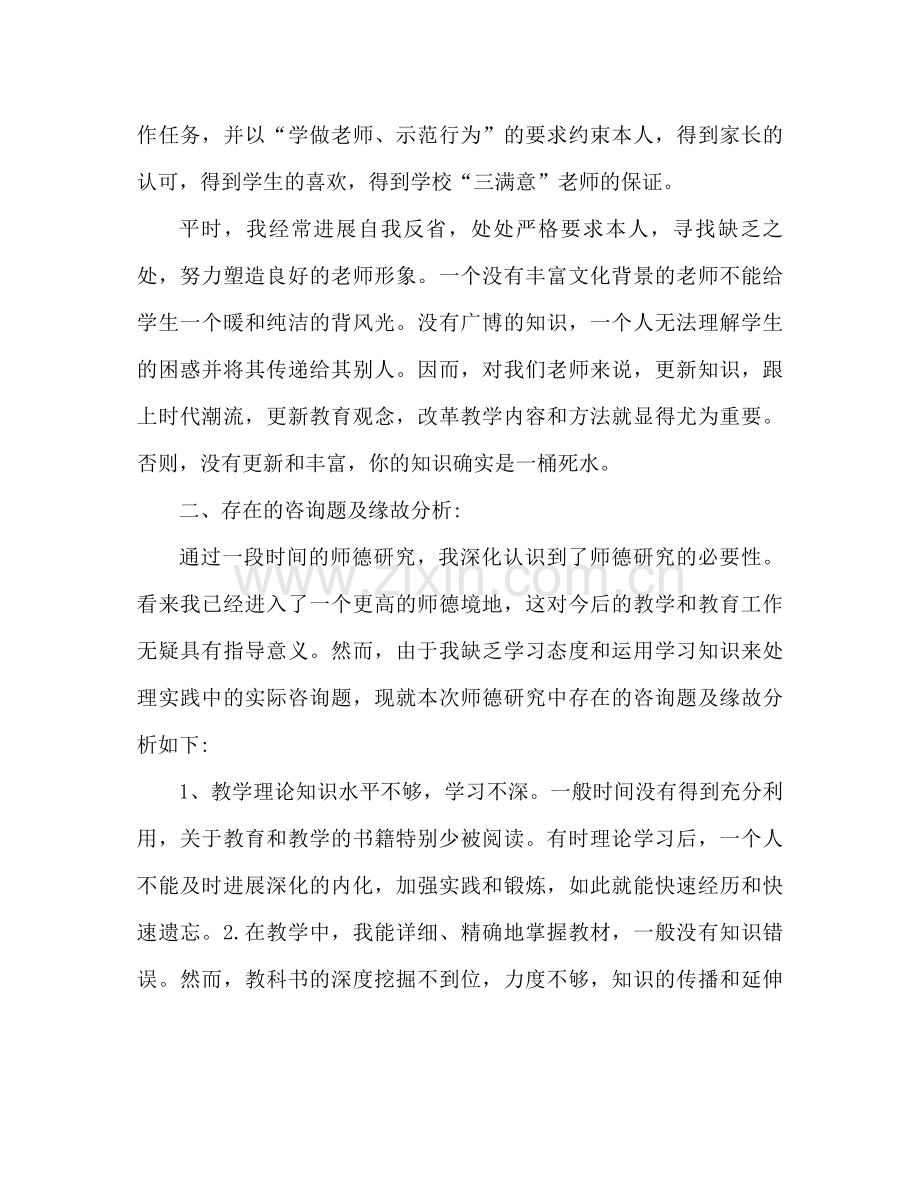 小学教师师德师风参考总结（通用）.docx_第2页