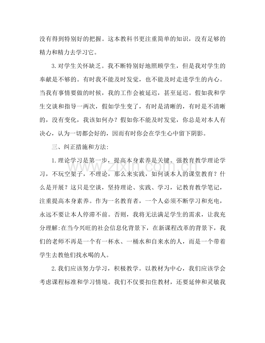 小学教师师德师风参考总结（通用）.docx_第3页