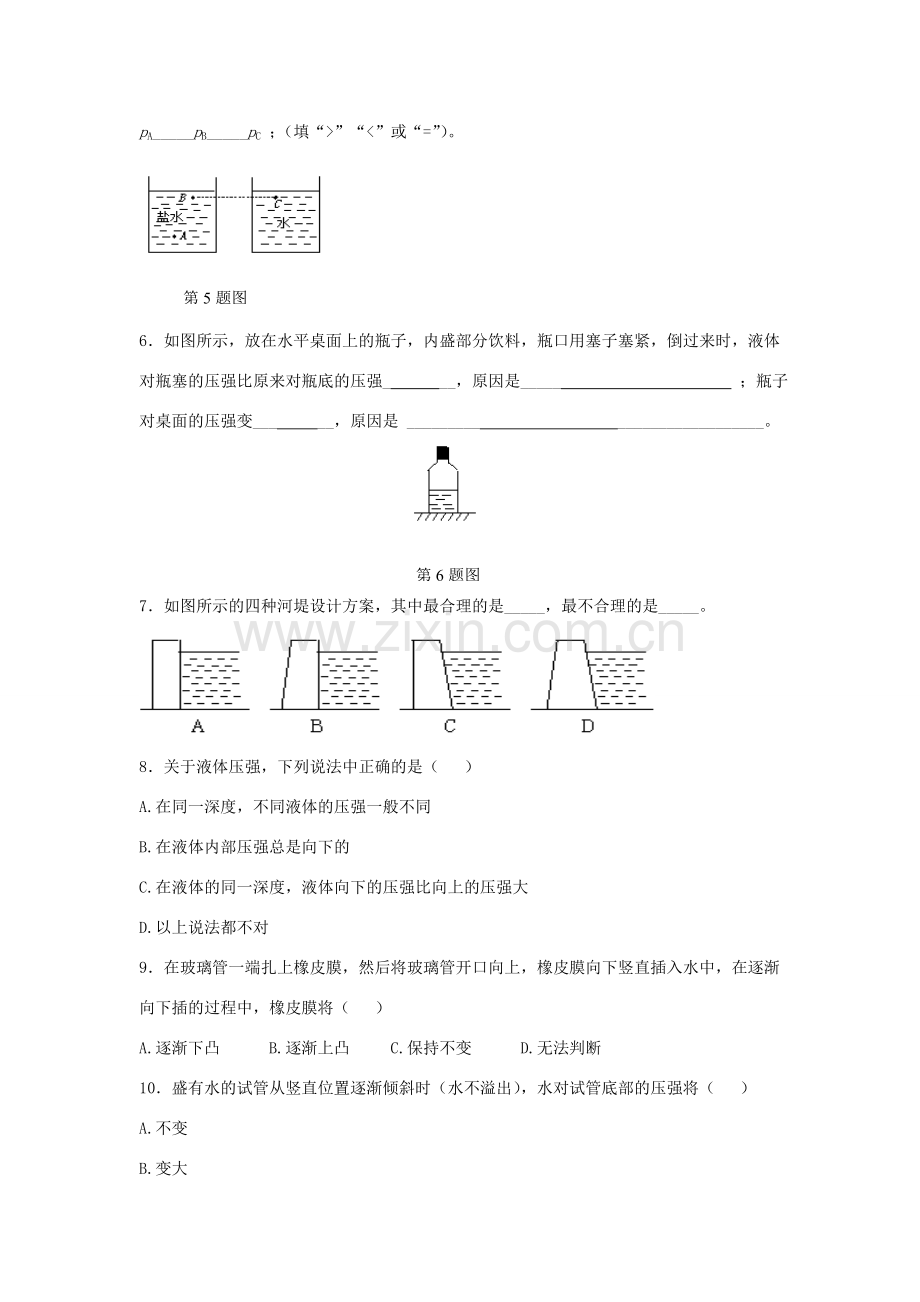 八年级物理下册 第10章 第2节《液体的压强》学案1（无答案）（新版）苏科版.doc_第3页
