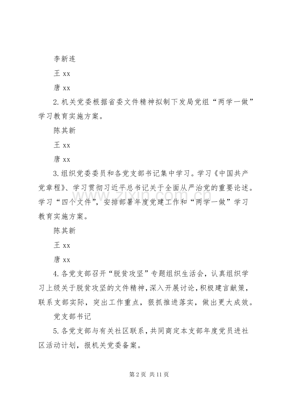 全局推进“两学一做”学习教育常态化制度化工作安排表.docx_第2页