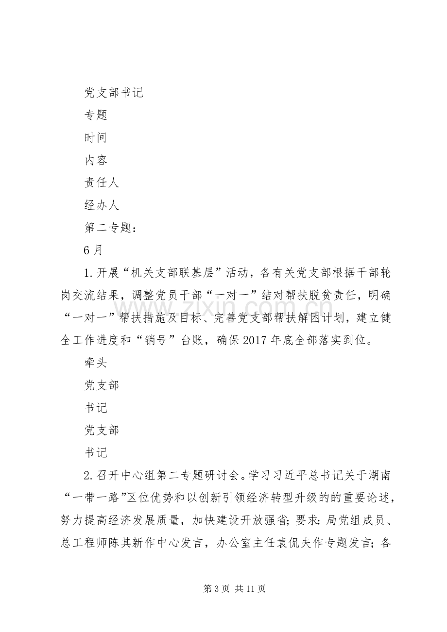 全局推进“两学一做”学习教育常态化制度化工作安排表.docx_第3页