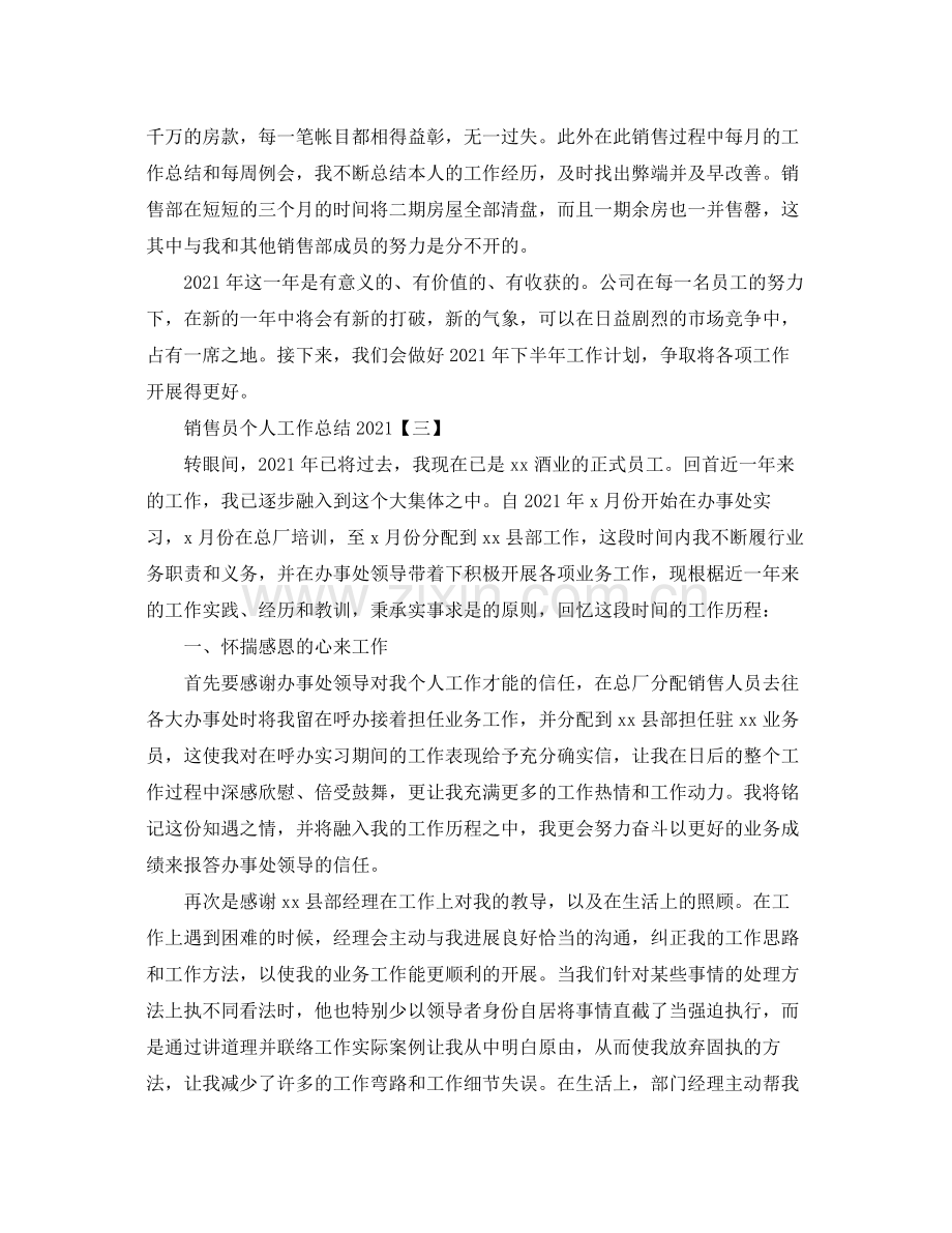 销售员个人工作参考总结.docx_第3页