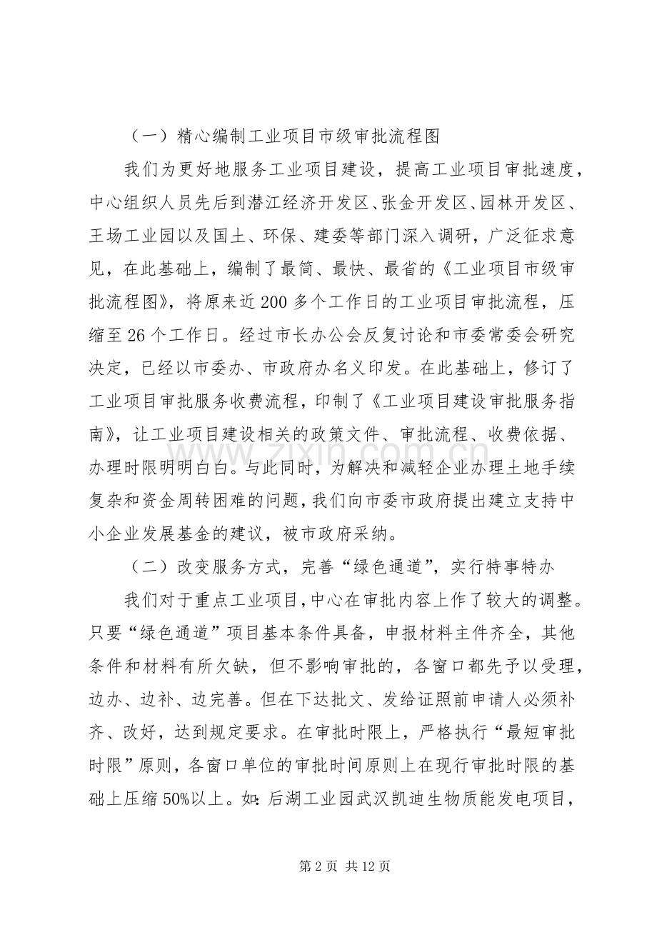 市行政服务中心工作总结与工作计划 .docx_第2页