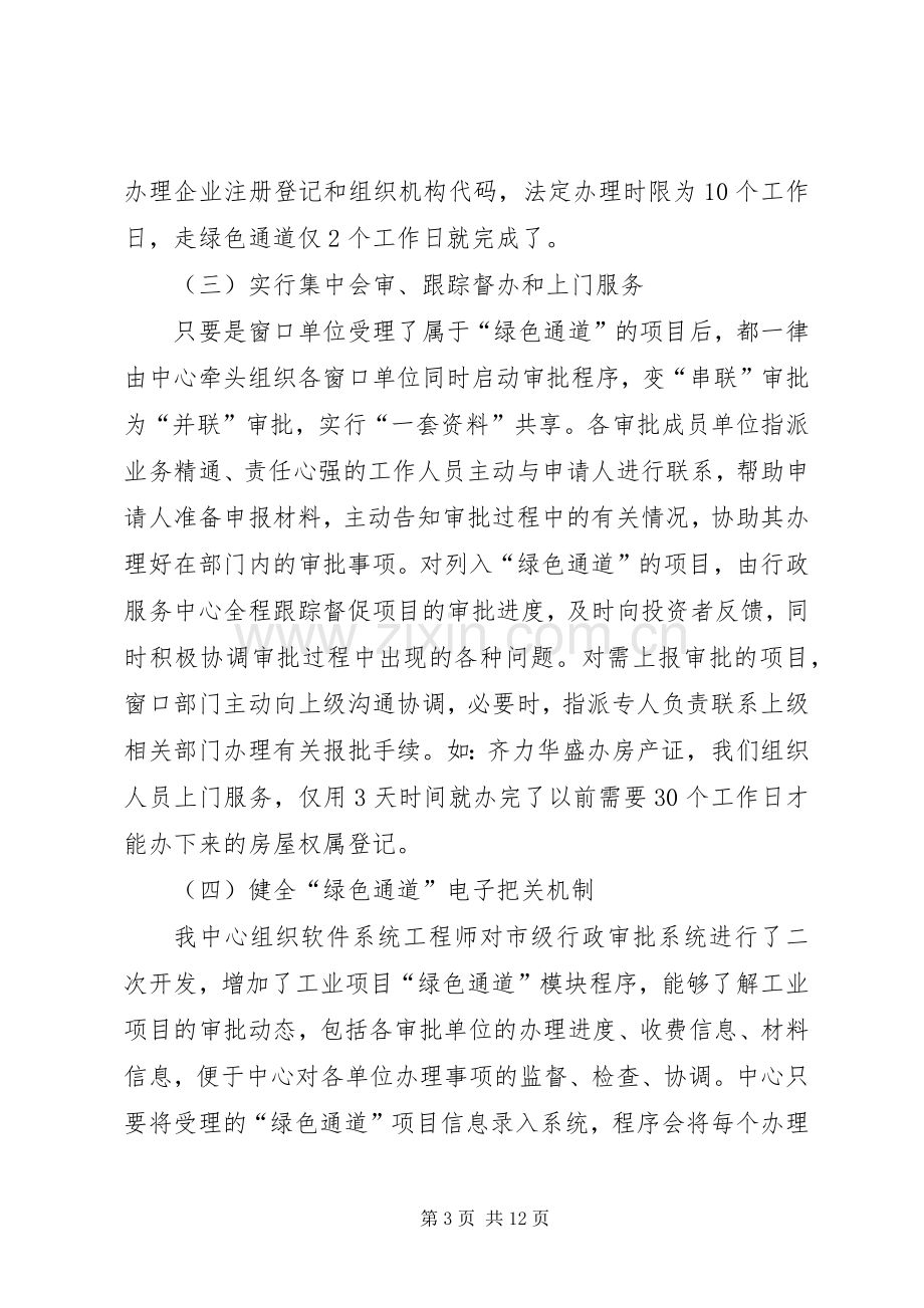 市行政服务中心工作总结与工作计划 .docx_第3页