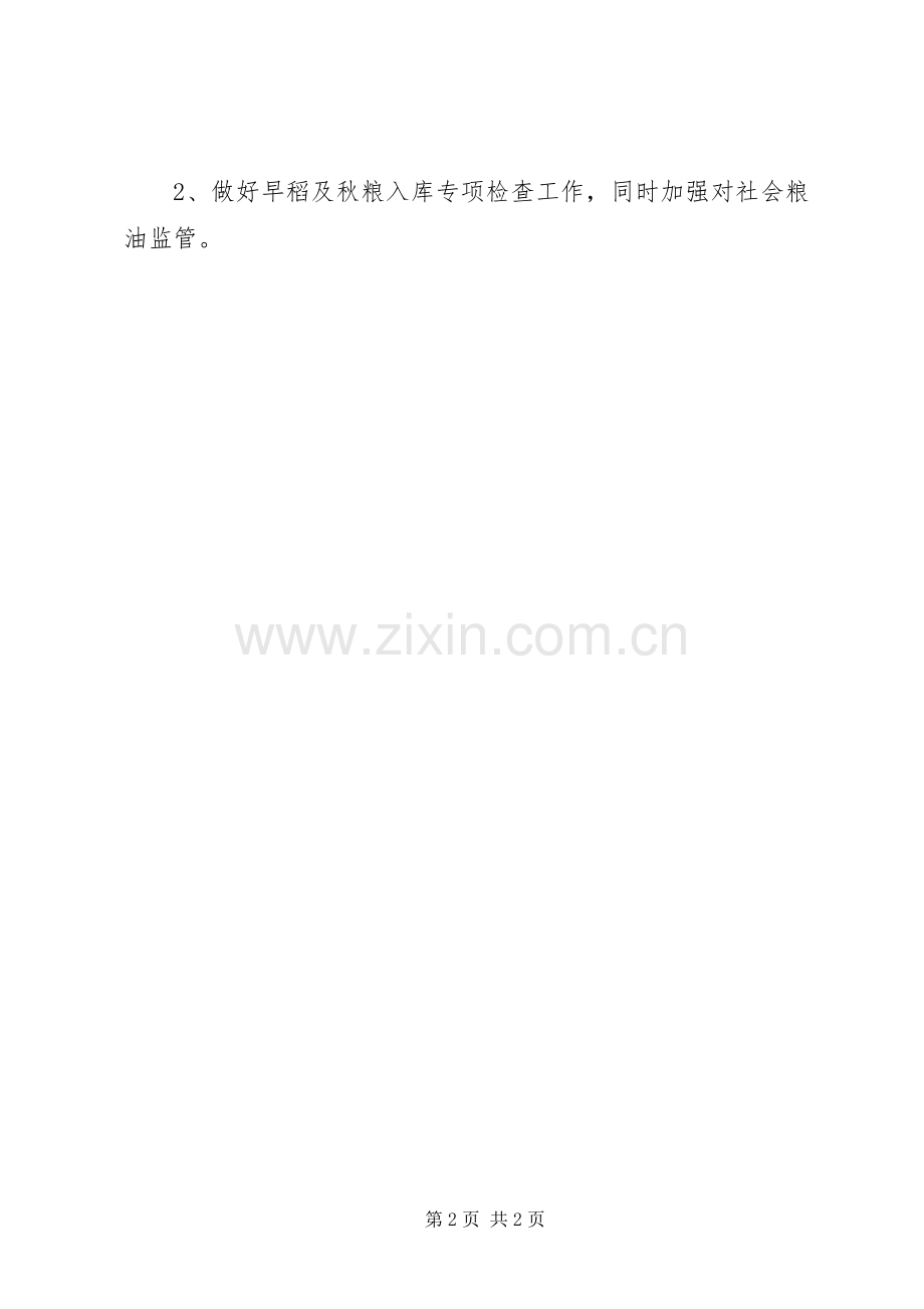 XX年粮食局法规科工作计划.docx_第2页