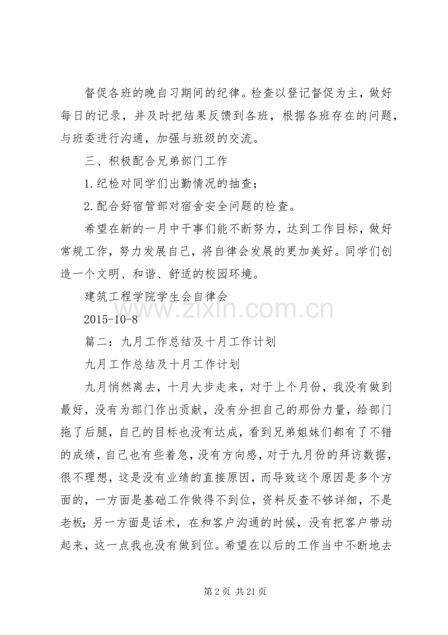 篇一：自律会XX年十月份工作计划.docx_第2页