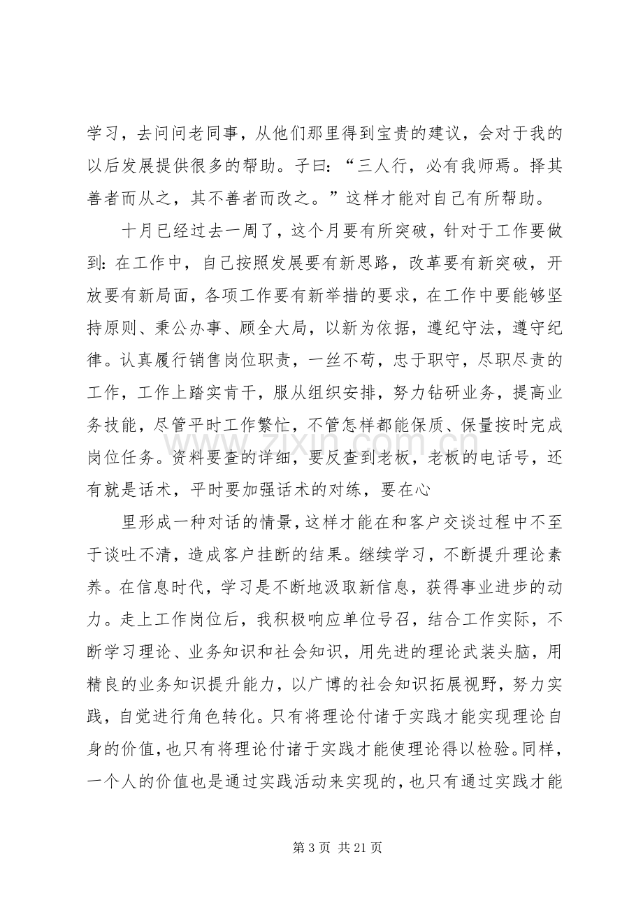 篇一：自律会XX年十月份工作计划.docx_第3页