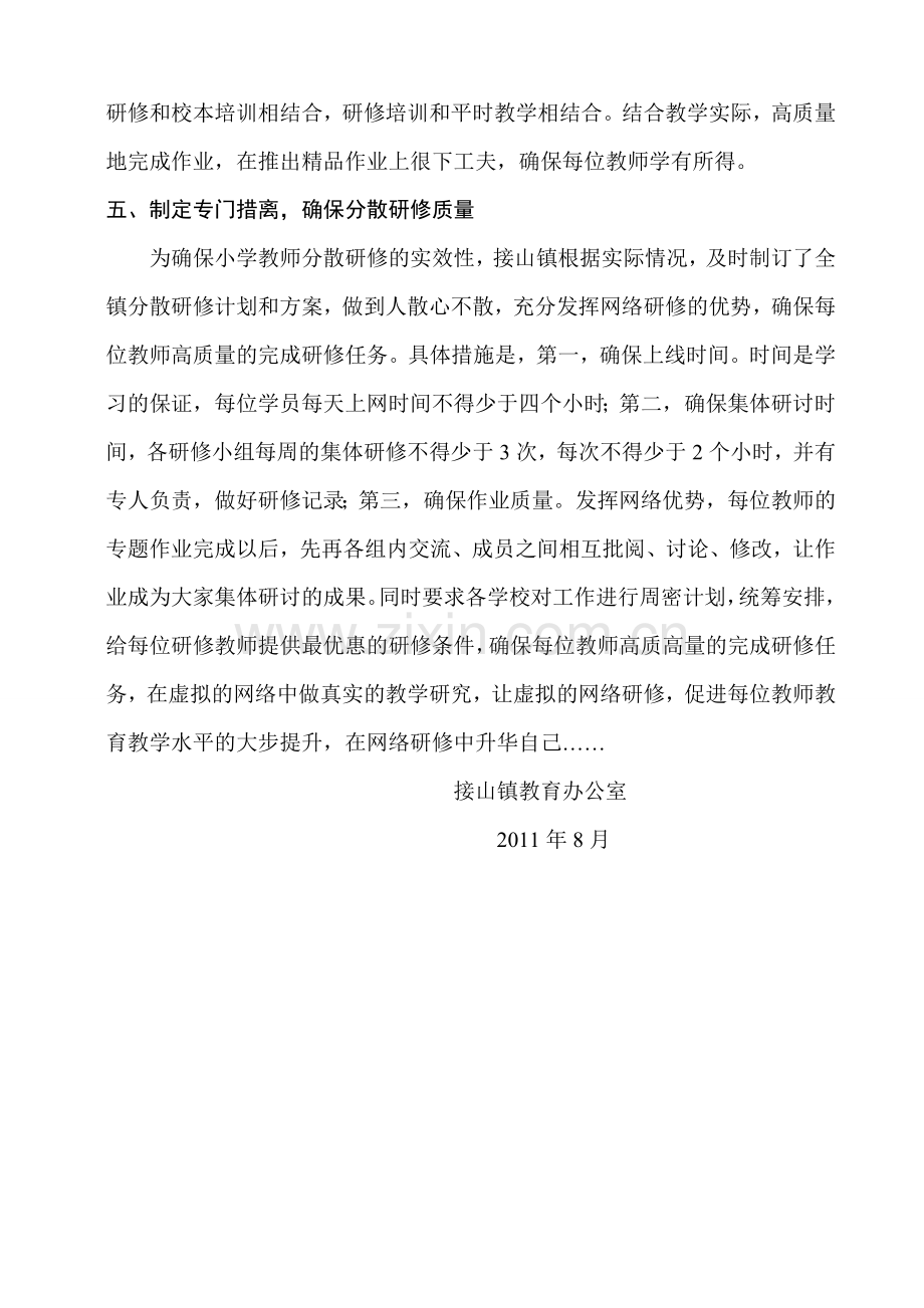 接山镇小学教师远程研修总结.doc_第3页