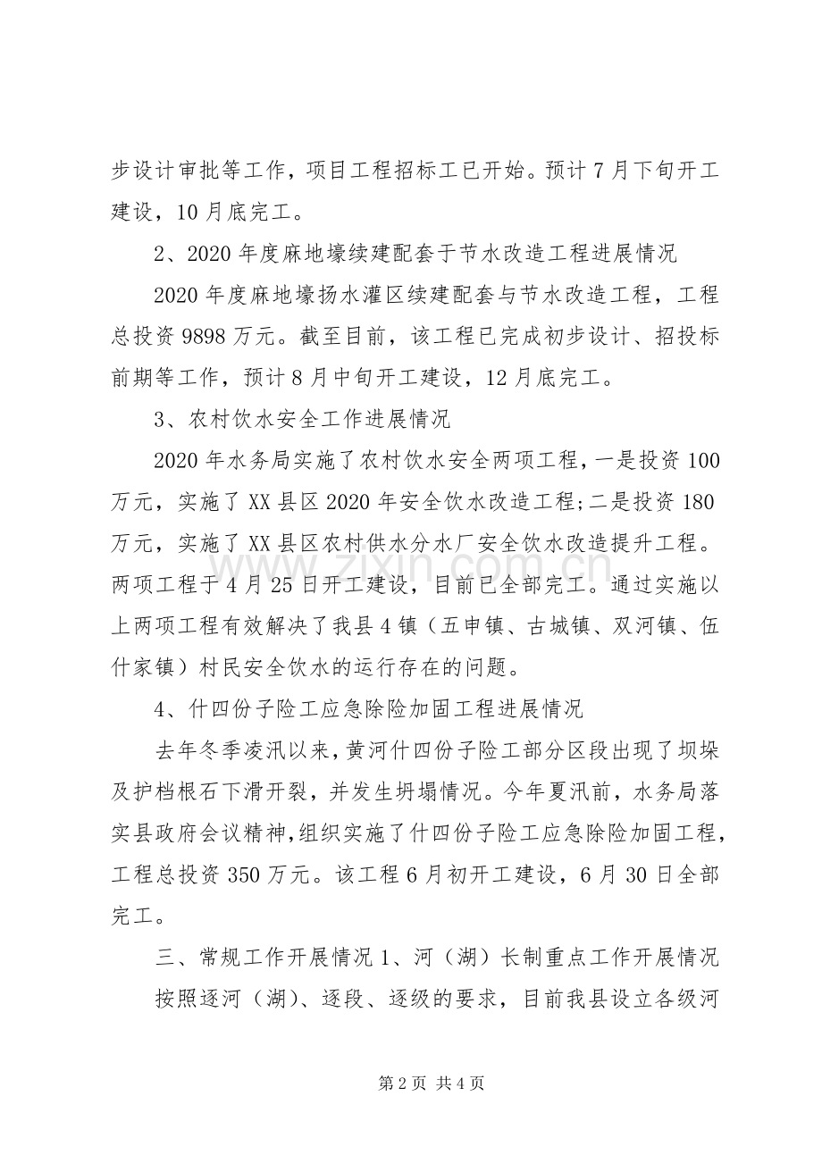 县水务局XX年上半年工作总结暨下半年工作计划.docx_第2页