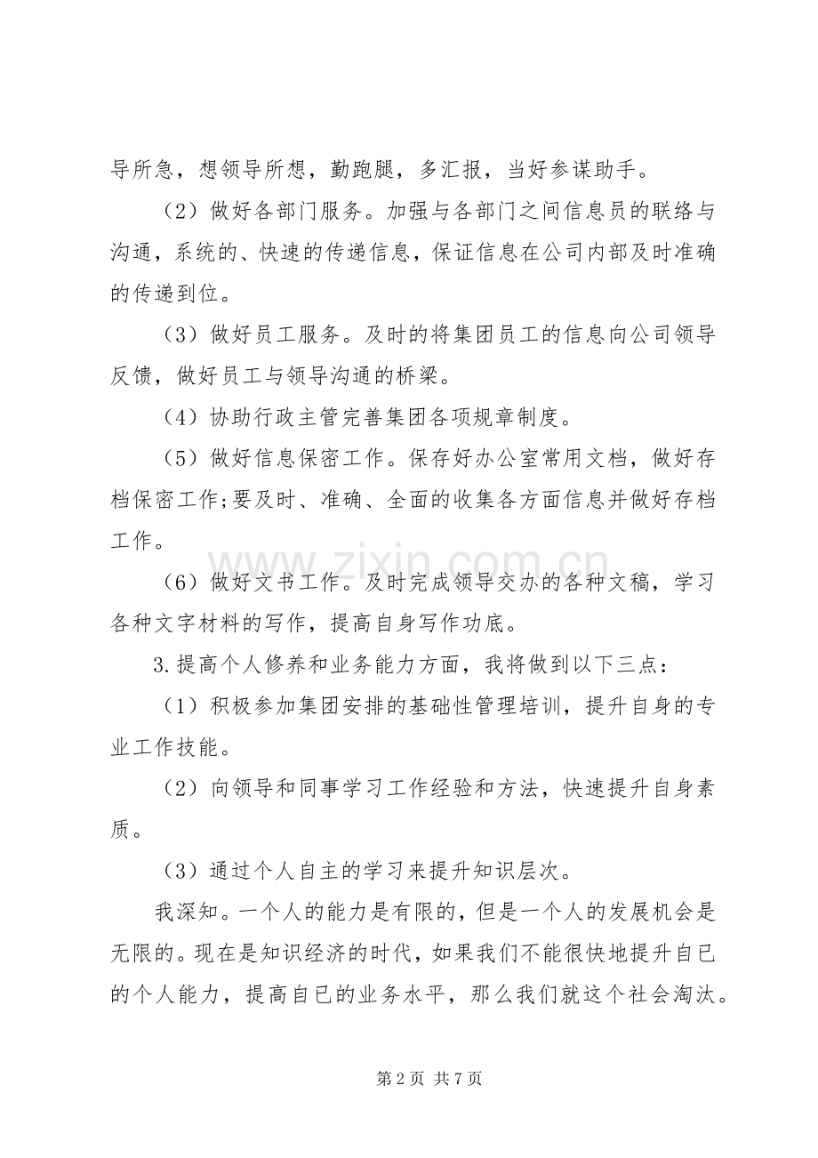 关于办公室文员的个人工作计划三篇.docx_第2页