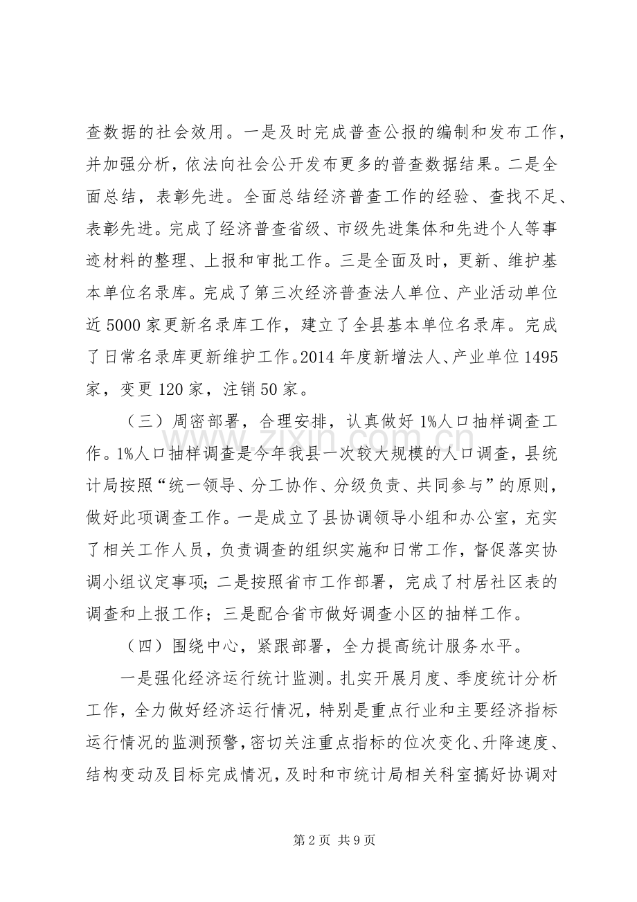 统计局半年工作总结及下半年工作计划_1.docx_第2页