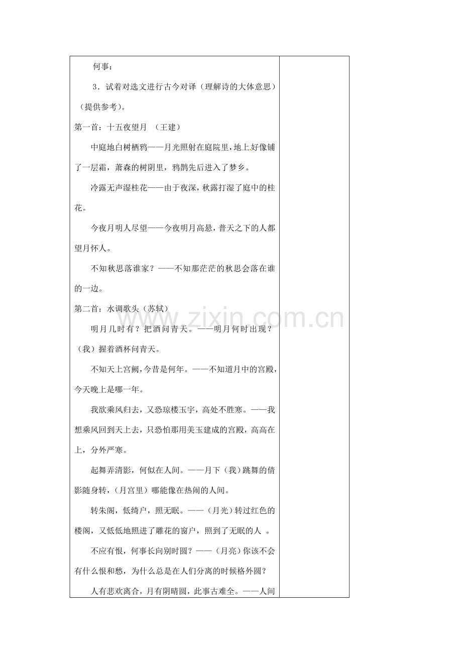 七年级语文上册 3.13 中秋咏月教案 苏教版-苏教版初中七年级上册语文教案.doc_第2页