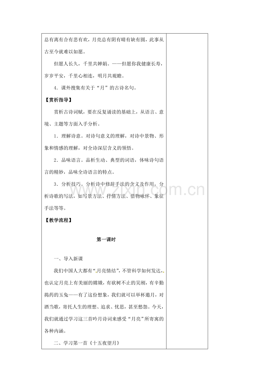 七年级语文上册 3.13 中秋咏月教案 苏教版-苏教版初中七年级上册语文教案.doc_第3页