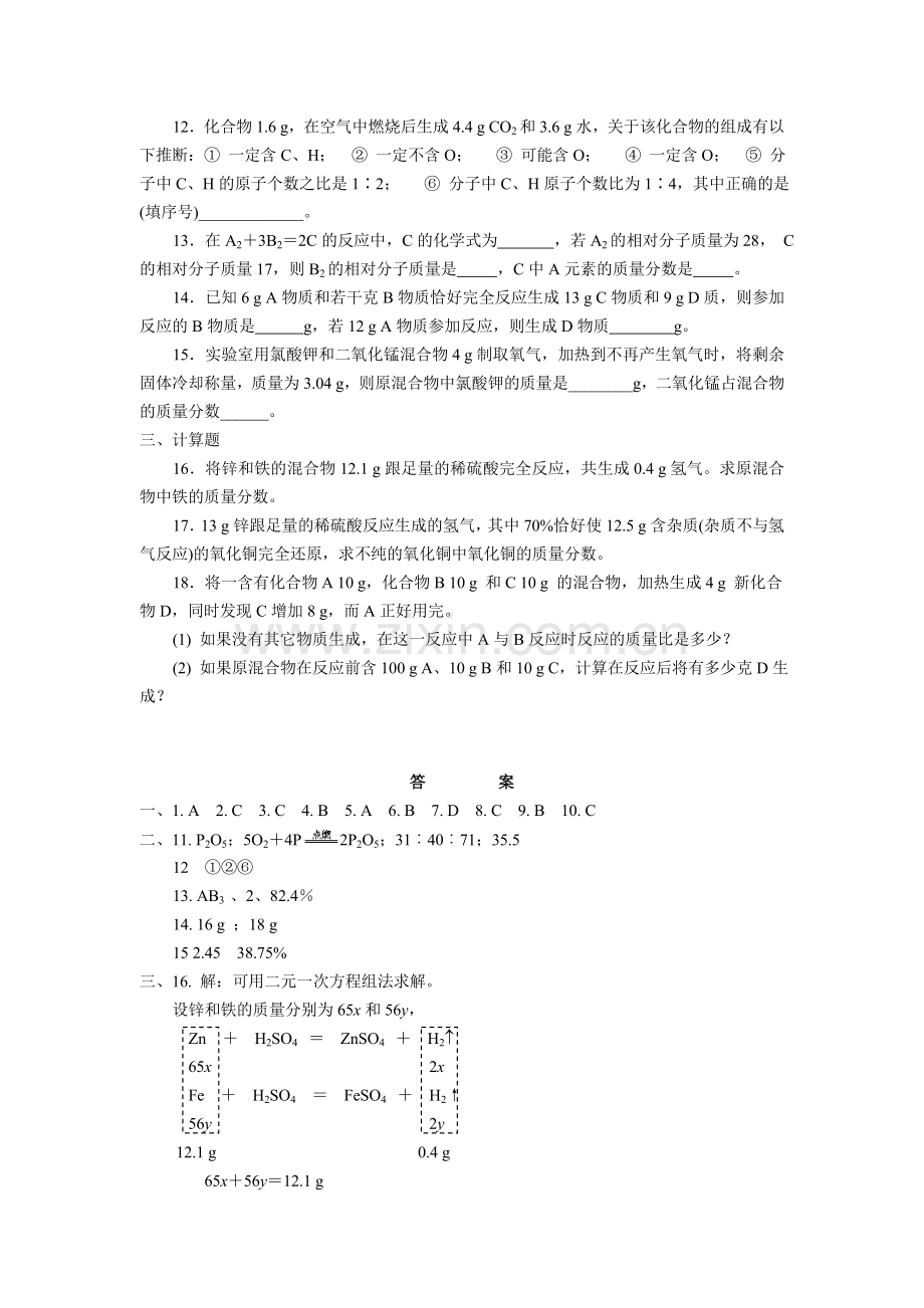 初中化学第四章化学方程式（中）能力反馈.doc_第2页