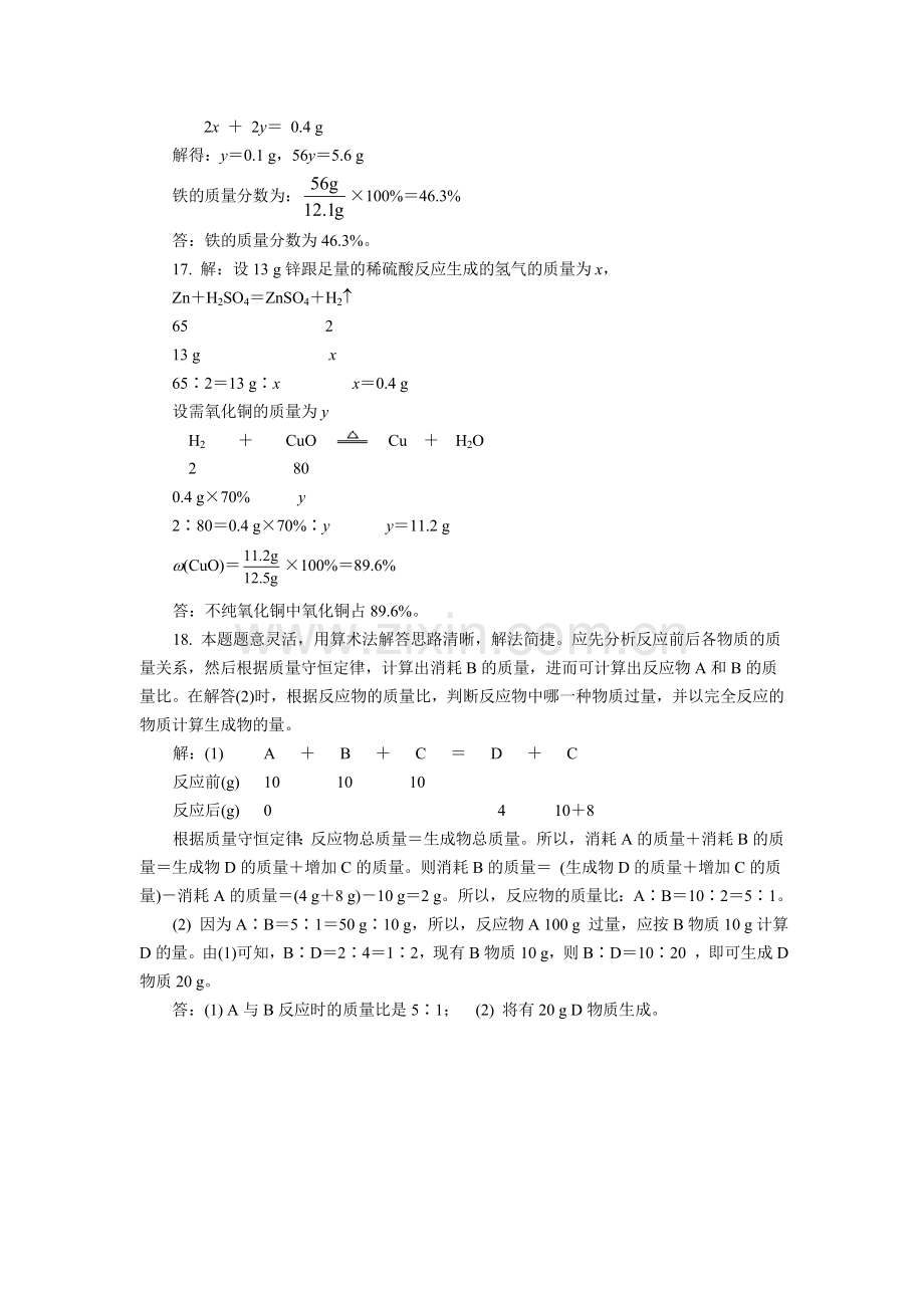 初中化学第四章化学方程式（中）能力反馈.doc_第3页