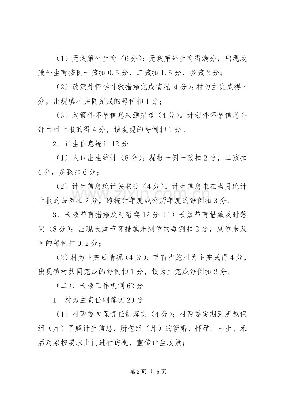 人口与计划生育工作督查方案.docx_第2页