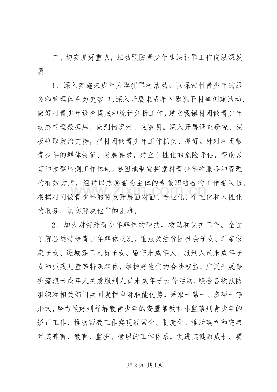 团委预防青少年违法犯罪工作计划.docx_第2页