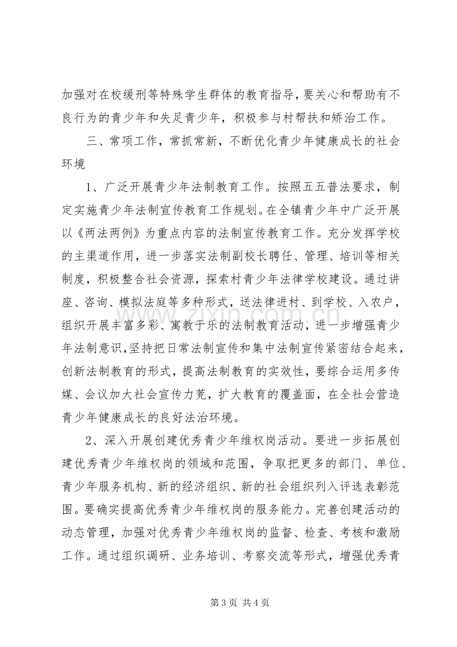 团委预防青少年违法犯罪工作计划.docx_第3页