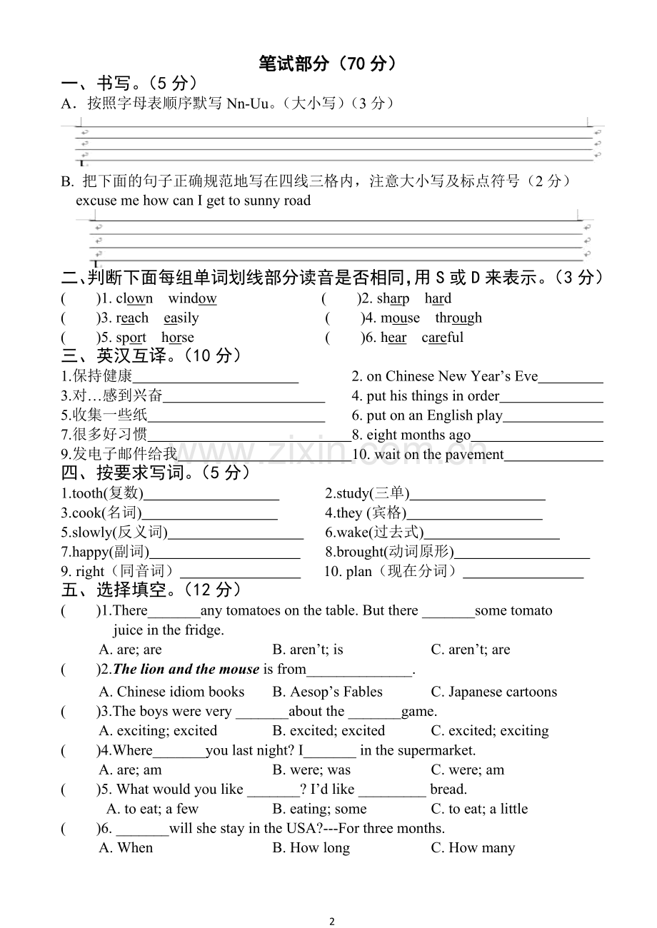 小升初英语试卷(给初中出的分班考试试卷).doc_第2页